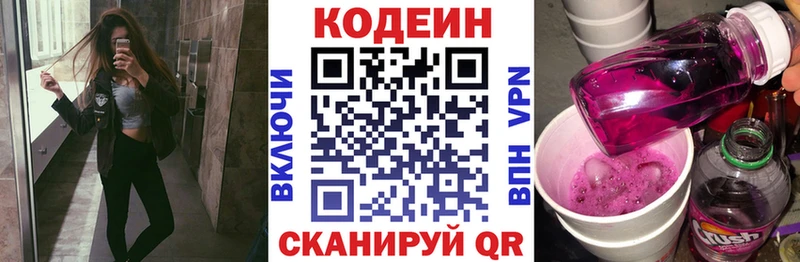 Кодеиновый сироп Lean Purple Drank  блэк спрут онион  Онега 